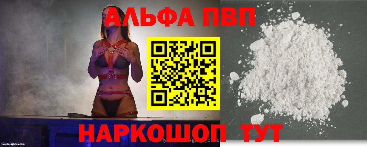 Alpha-PVP Crystall  Вход с VPN  наркотики  Рубцовск 