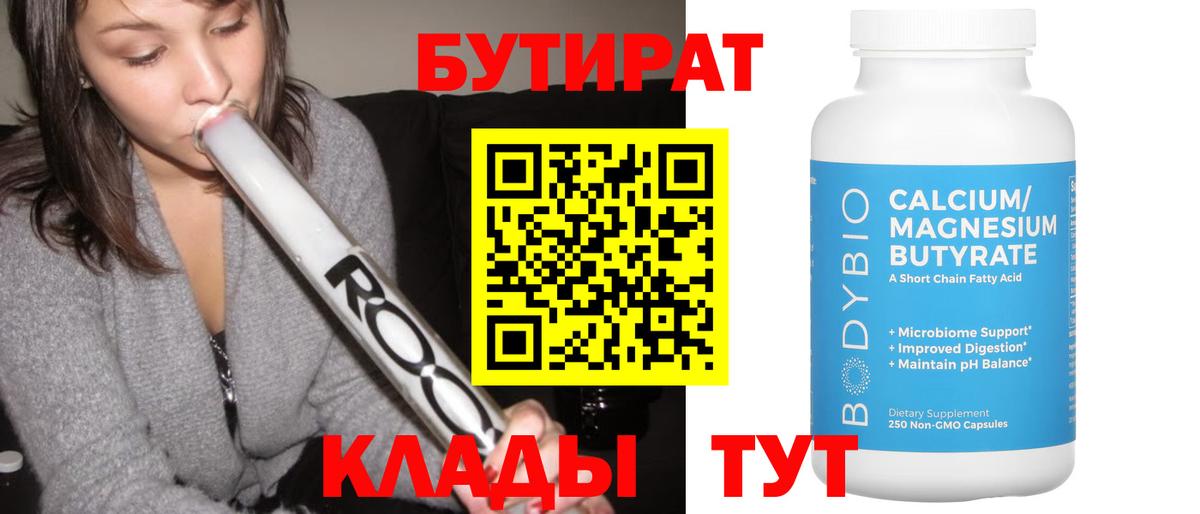 БУТИРАТ оксана  БУТИРАТ  Рубцовск  Вход с VPN 