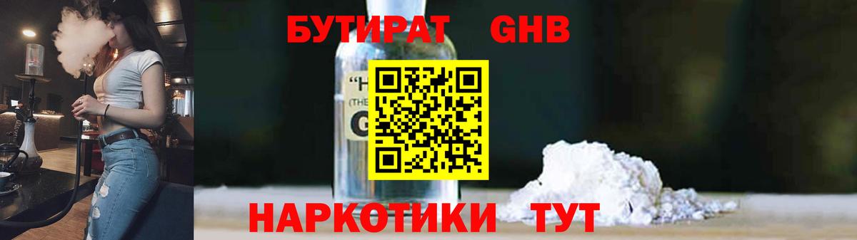 БУТИРАТ бутандиол Рубцовск