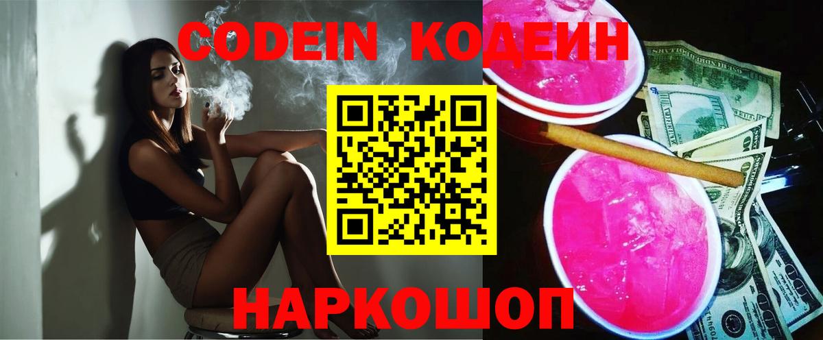 Codein Purple Drank Рубцовск