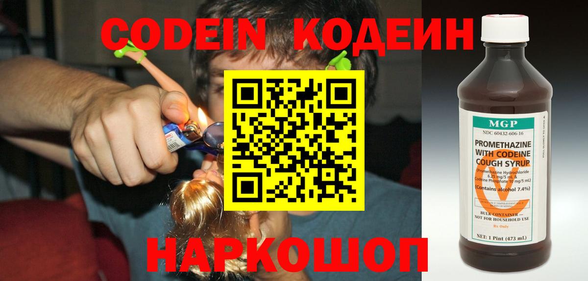 Кодеин напиток Lean (лин)  Кодеин напиток Lean (лин)  Рубцовск  Вход с VPN 