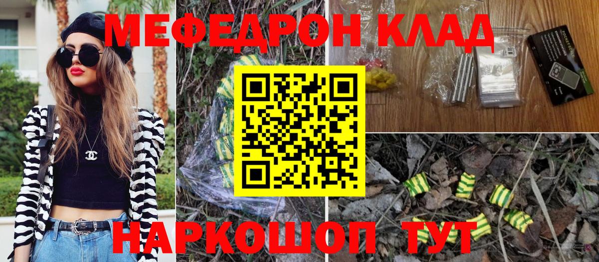 МЕФ  МЯУ-МЯУ  МЯУ-МЯУ мяу мяу  Рубцовск  Вход с VPN  Меф мяу мяу 