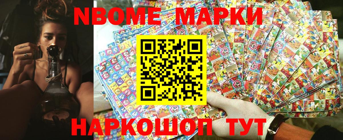 Марки 25I-NBOMe 1500мкг  Вход с VPN  Рубцовск  Марки 25I-NBOMe 1500мкг 